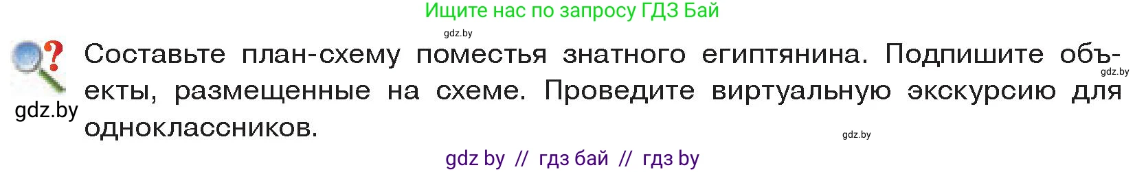 История Древнего мира, 5 класс Учебник, авторы: Кошелев Владимир Сергеевич, Прохоров Андрей Аркадьевич, Перзашкевич Олег Валерьевич, Журавлевич Ольга Георгиевна, издательство Народная асвета, Минск, 2019, коричневого цвета, Часть 1, страница 52, Условие