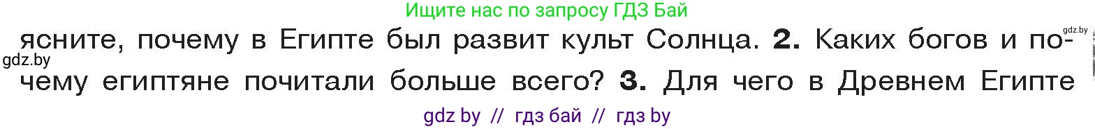 История Древнего мира, 5 класс Учебник, авторы: Кошелев Владимир Сергеевич, Прохоров Андрей Аркадьевич, Перзашкевич Олег Валерьевич, Журавлевич Ольга Георгиевна, издательство Народная асвета, Минск, 2019, коричневого цвета, Часть 1, страница 57, номер 2, Условие