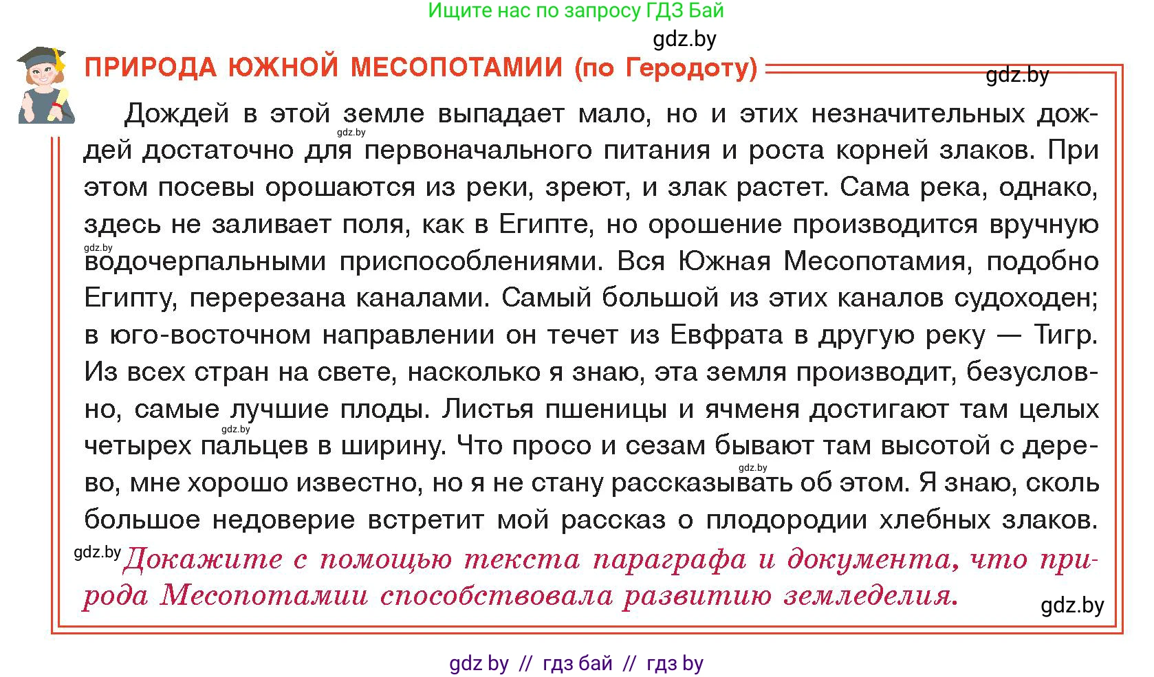 История Древнего мира, 5 класс Учебник, авторы: Кошелев Владимир Сергеевич, Прохоров Андрей Аркадьевич, Перзашкевич Олег Валерьевич, Журавлевич Ольга Георгиевна, издательство Народная асвета, Минск, 2019, коричневого цвета, Часть 1, страница 66, Условие