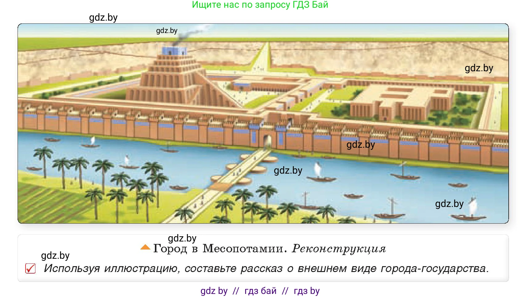 История Древнего мира, 5 класс Учебник, авторы: Кошелев Владимир Сергеевич, Прохоров Андрей Аркадьевич, Перзашкевич Олег Валерьевич, Журавлевич Ольга Георгиевна, издательство Народная асвета, Минск, 2019, коричневого цвета, Часть 1, страница 69, номер 1, Условие
