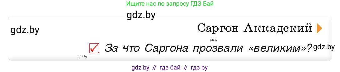 История Древнего мира, 5 класс Учебник, авторы: Кошелев Владимир Сергеевич, Прохоров Андрей Аркадьевич, Перзашкевич Олег Валерьевич, Журавлевич Ольга Георгиевна, издательство Народная асвета, Минск, 2019, коричневого цвета, Часть 1, страница 69, номер 2, Условие