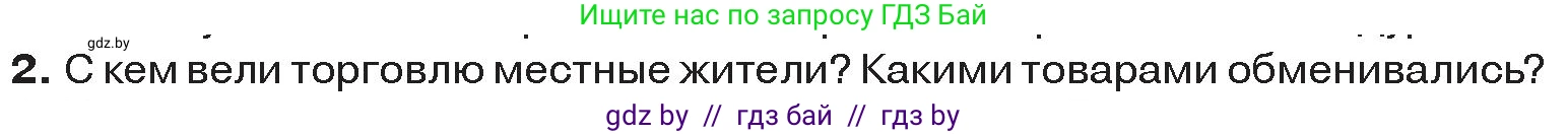 История Древнего мира, 5 класс Учебник, авторы: Кошелев Владимир Сергеевич, Прохоров Андрей Аркадьевич, Перзашкевич Олег Валерьевич, Журавлевич Ольга Георгиевна, издательство Народная асвета, Минск, 2019, коричневого цвета, Часть 1, страница 70, номер 2, Условие