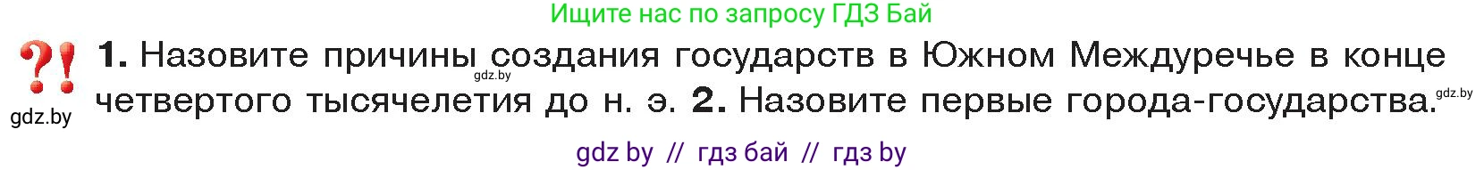 История Древнего мира, 5 класс Учебник, авторы: Кошелев Владимир Сергеевич, Прохоров Андрей Аркадьевич, Перзашкевич Олег Валерьевич, Журавлевич Ольга Георгиевна, издательство Народная асвета, Минск, 2019, коричневого цвета, Часть 1, страница 70, Условие