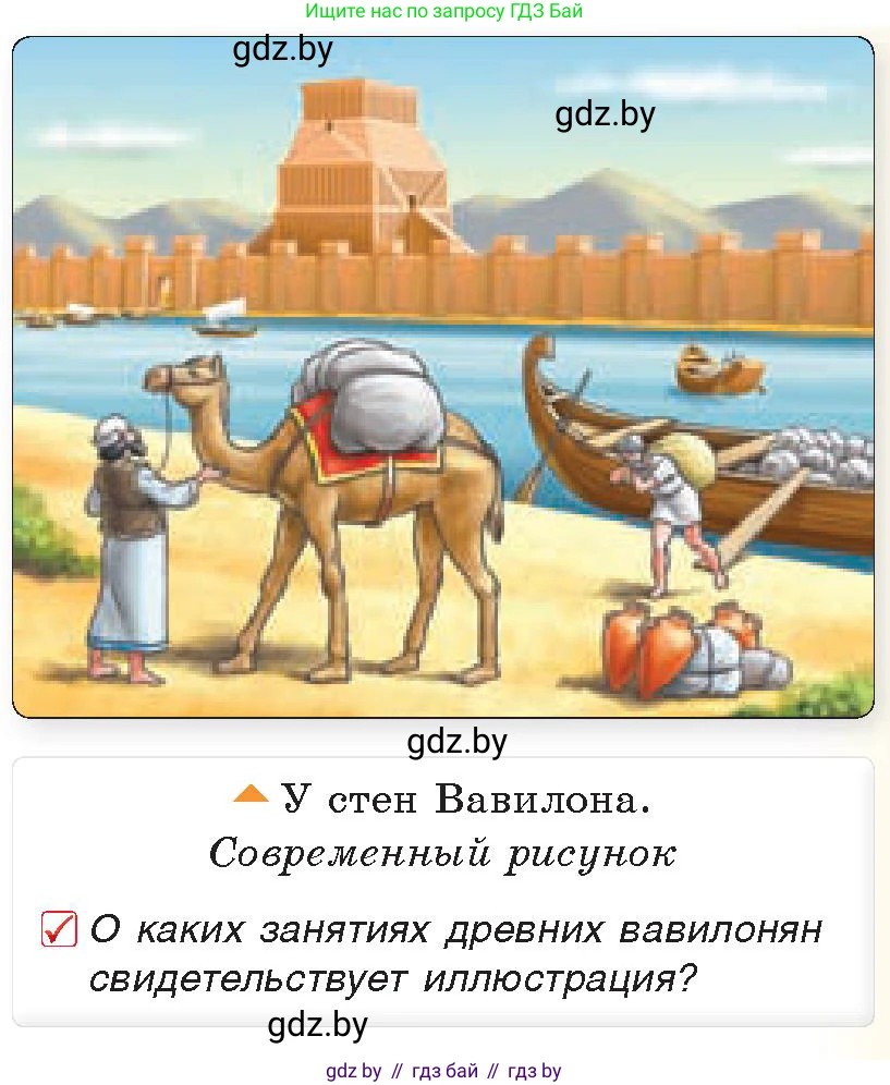 История Древнего мира, 5 класс Учебник, авторы: Кошелев Владимир Сергеевич, Прохоров Андрей Аркадьевич, Перзашкевич Олег Валерьевич, Журавлевич Ольга Георгиевна, издательство Народная асвета, Минск, 2019, коричневого цвета, Часть 1, страница 71, номер 2, Условие