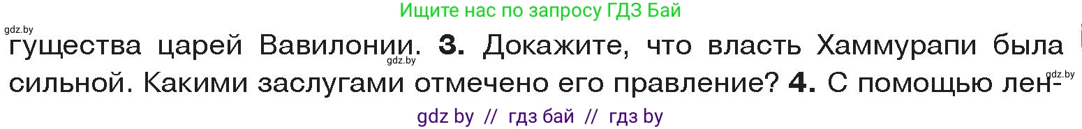 История Древнего мира, 5 класс Учебник, авторы: Кошелев Владимир Сергеевич, Прохоров Андрей Аркадьевич, Перзашкевич Олег Валерьевич, Журавлевич Ольга Георгиевна, издательство Народная асвета, Минск, 2019, коричневого цвета, Часть 1, страница 73, номер 3, Условие