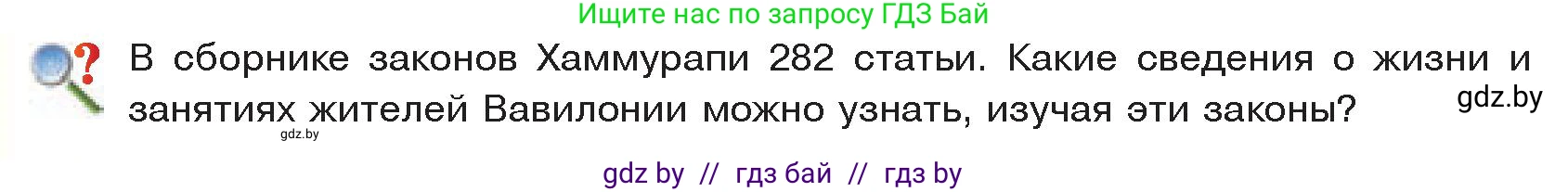 История Древнего мира, 5 класс Учебник, авторы: Кошелев Владимир Сергеевич, Прохоров Андрей Аркадьевич, Перзашкевич Олег Валерьевич, Журавлевич Ольга Георгиевна, издательство Народная асвета, Минск, 2019, коричневого цвета, Часть 1, страница 74, Условие