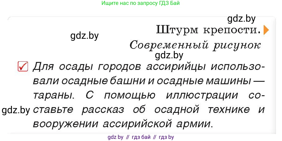 История Древнего мира, 5 класс Учебник, авторы: Кошелев Владимир Сергеевич, Прохоров Андрей Аркадьевич, Перзашкевич Олег Валерьевич, Журавлевич Ольга Георгиевна, издательство Народная асвета, Минск, 2019, коричневого цвета, Часть 1, страница 75, номер 2, Условие