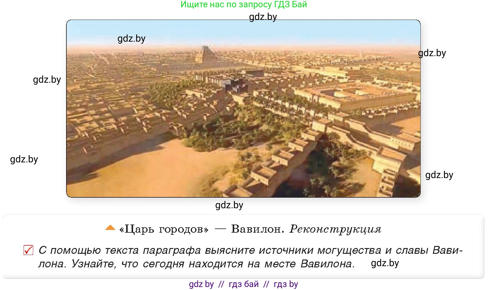 История Древнего мира, 5 класс Учебник, авторы: Кошелев Владимир Сергеевич, Прохоров Андрей Аркадьевич, Перзашкевич Олег Валерьевич, Журавлевич Ольга Георгиевна, издательство Народная асвета, Минск, 2019, коричневого цвета, Часть 1, страница 77, номер 4, Условие