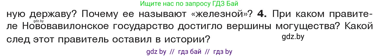 История Древнего мира, 5 класс Учебник, авторы: Кошелев Владимир Сергеевич, Прохоров Андрей Аркадьевич, Перзашкевич Олег Валерьевич, Журавлевич Ольга Георгиевна, издательство Народная асвета, Минск, 2019, коричневого цвета, Часть 1, страница 78, номер 4, Условие