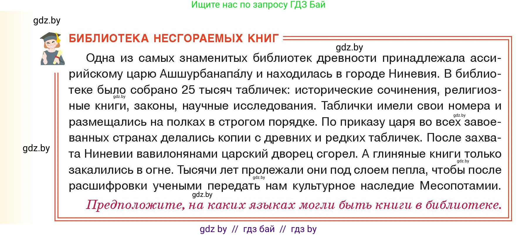 История Древнего мира, 5 класс Учебник, авторы: Кошелев Владимир Сергеевич, Прохоров Андрей Аркадьевич, Перзашкевич Олег Валерьевич, Журавлевич Ольга Георгиевна, издательство Народная асвета, Минск, 2019, коричневого цвета, Часть 1, страница 84, Условие