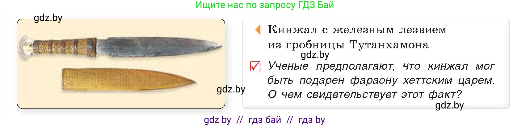 История Древнего мира, 5 класс Учебник, авторы: Кошелев Владимир Сергеевич, Прохоров Андрей Аркадьевич, Перзашкевич Олег Валерьевич, Журавлевич Ольга Георгиевна, издательство Народная асвета, Минск, 2019, коричневого цвета, Часть 1, страница 86, номер 2, Условие