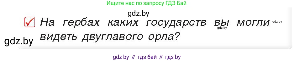 История Древнего мира, 5 класс Учебник, авторы: Кошелев Владимир Сергеевич, Прохоров Андрей Аркадьевич, Перзашкевич Олег Валерьевич, Журавлевич Ольга Георгиевна, издательство Народная асвета, Минск, 2019, коричневого цвета, Часть 1, страница 87, номер 4, Условие