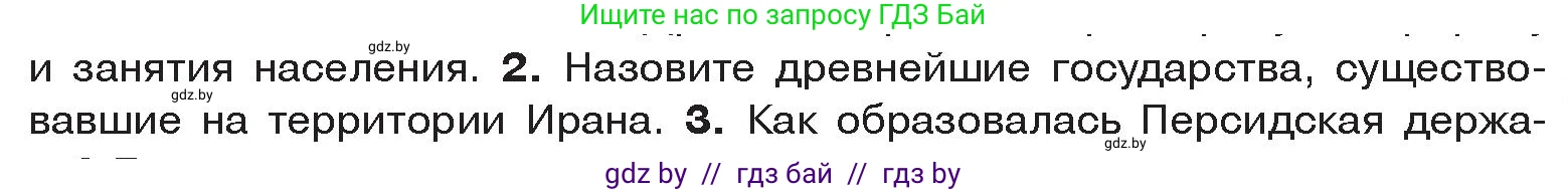 История Древнего мира, 5 класс Учебник, авторы: Кошелев Владимир Сергеевич, Прохоров Андрей Аркадьевич, Перзашкевич Олег Валерьевич, Журавлевич Ольга Георгиевна, издательство Народная асвета, Минск, 2019, коричневого цвета, Часть 1, страница 91, номер 2, Условие