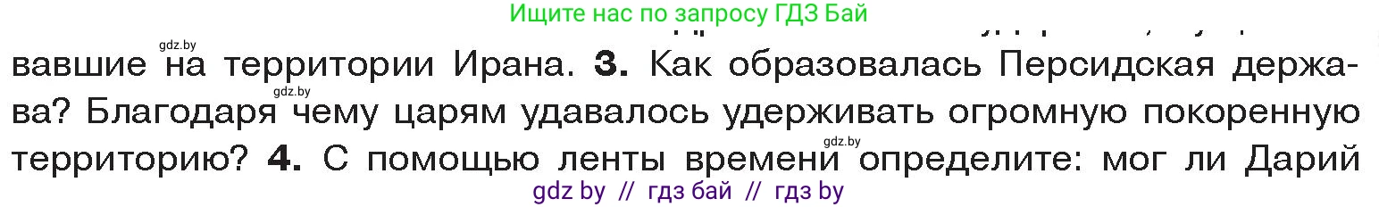 История Древнего мира, 5 класс Учебник, авторы: Кошелев Владимир Сергеевич, Прохоров Андрей Аркадьевич, Перзашкевич Олег Валерьевич, Журавлевич Ольга Георгиевна, издательство Народная асвета, Минск, 2019, коричневого цвета, Часть 1, страница 91, номер 3, Условие
