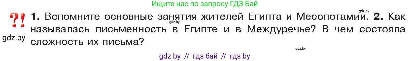 История Древнего мира, 5 класс Учебник, авторы: Кошелев Владимир Сергеевич, Прохоров Андрей Аркадьевич, Перзашкевич Олег Валерьевич, Журавлевич Ольга Георгиевна, издательство Народная асвета, Минск, 2019, коричневого цвета, Часть 1, страница 92, Условие