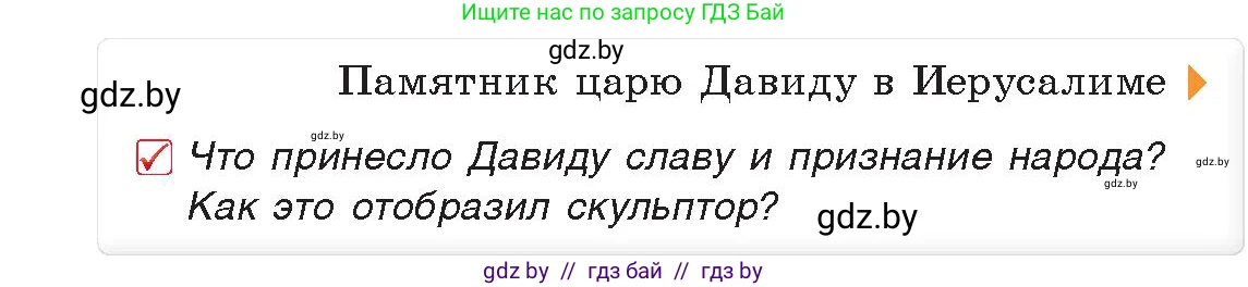 История Древнего мира, 5 класс Учебник, авторы: Кошелев Владимир Сергеевич, Прохоров Андрей Аркадьевич, Перзашкевич Олег Валерьевич, Журавлевич Ольга Георгиевна, издательство Народная асвета, Минск, 2019, коричневого цвета, Часть 1, страница 97, номер 2, Условие