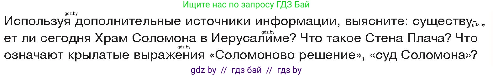 История Древнего мира, 5 класс Учебник, авторы: Кошелев Владимир Сергеевич, Прохоров Андрей Аркадьевич, Перзашкевич Олег Валерьевич, Журавлевич Ольга Георгиевна, издательство Народная асвета, Минск, 2019, коричневого цвета, Часть 1, страница 99, Условие