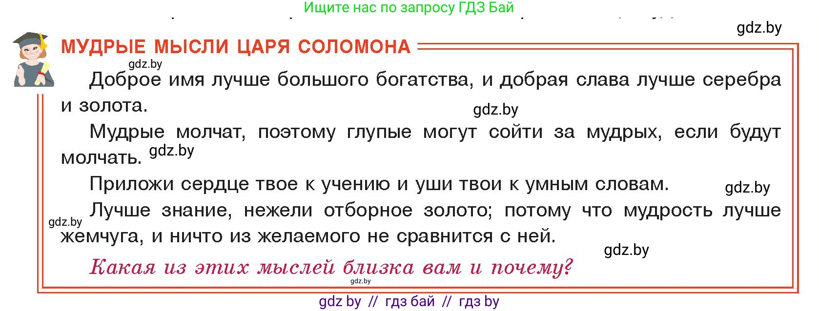 История Древнего мира, 5 класс Учебник, авторы: Кошелев Владимир Сергеевич, Прохоров Андрей Аркадьевич, Перзашкевич Олег Валерьевич, Журавлевич Ольга Георгиевна, издательство Народная асвета, Минск, 2019, коричневого цвета, Часть 1, страница 99, Условие