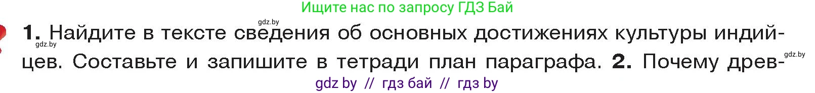 История Древнего мира, 5 класс Учебник, авторы: Кошелев Владимир Сергеевич, Прохоров Андрей Аркадьевич, Перзашкевич Олег Валерьевич, Журавлевич Ольга Георгиевна, издательство Народная асвета, Минск, 2019, коричневого цвета, Часть 1, страница 110, номер 1, Условие