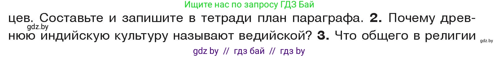 История Древнего мира, 5 класс Учебник, авторы: Кошелев Владимир Сергеевич, Прохоров Андрей Аркадьевич, Перзашкевич Олег Валерьевич, Журавлевич Ольга Георгиевна, издательство Народная асвета, Минск, 2019, коричневого цвета, Часть 1, страница 110, номер 2, Условие
