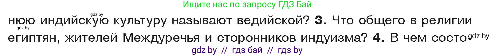 История Древнего мира, 5 класс Учебник, авторы: Кошелев Владимир Сергеевич, Прохоров Андрей Аркадьевич, Перзашкевич Олег Валерьевич, Журавлевич Ольга Георгиевна, издательство Народная асвета, Минск, 2019, коричневого цвета, Часть 1, страница 110, номер 3, Условие