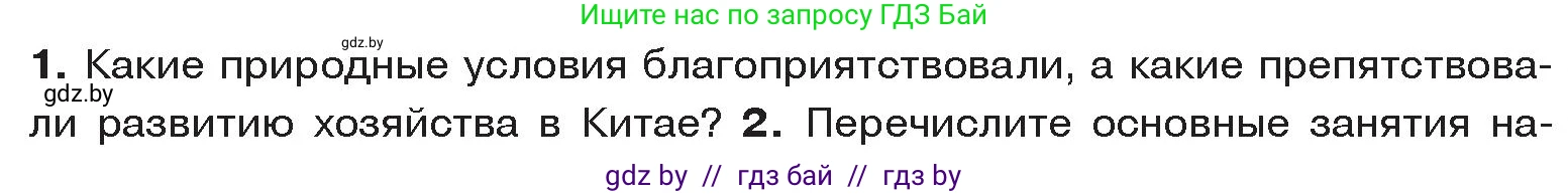История Древнего мира, 5 класс Учебник, авторы: Кошелев Владимир Сергеевич, Прохоров Андрей Аркадьевич, Перзашкевич Олег Валерьевич, Журавлевич Ольга Георгиевна, издательство Народная асвета, Минск, 2019, коричневого цвета, Часть 1, страница 115, номер 1, Условие