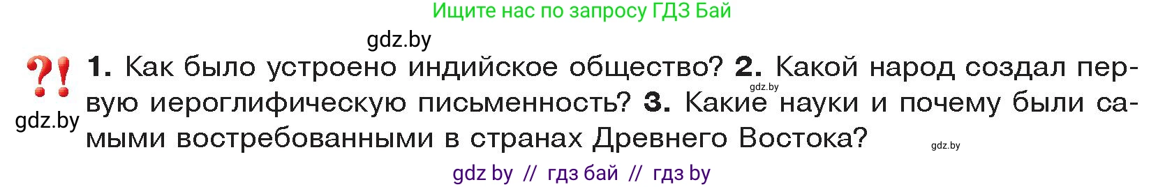 История Древнего мира, 5 класс Учебник, авторы: Кошелев Владимир Сергеевич, Прохоров Андрей Аркадьевич, Перзашкевич Олег Валерьевич, Журавлевич Ольга Георгиевна, издательство Народная асвета, Минск, 2019, коричневого цвета, Часть 1, страница 116, Условие