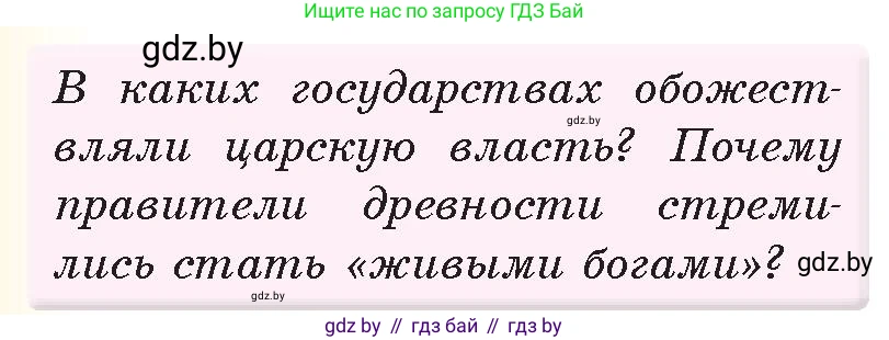 История Древнего мира, 5 класс Учебник, авторы: Кошелев Владимир Сергеевич, Прохоров Андрей Аркадьевич, Перзашкевич Олег Валерьевич, Журавлевич Ольга Георгиевна, издательство Народная асвета, Минск, 2019, коричневого цвета, Часть 1, страница 116, номер 1, Условие