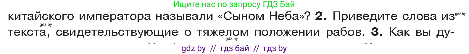 История Древнего мира, 5 класс Учебник, авторы: Кошелев Владимир Сергеевич, Прохоров Андрей Аркадьевич, Перзашкевич Олег Валерьевич, Журавлевич Ольга Георгиевна, издательство Народная асвета, Минск, 2019, коричневого цвета, Часть 1, страница 120, номер 2, Условие