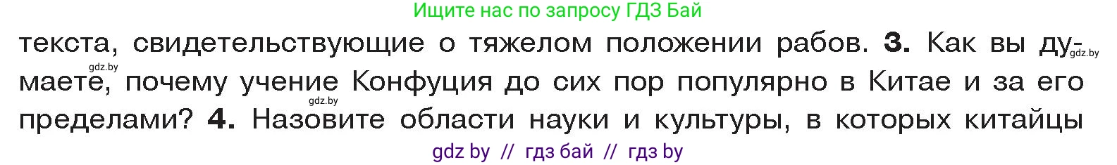 История Древнего мира, 5 класс Учебник, авторы: Кошелев Владимир Сергеевич, Прохоров Андрей Аркадьевич, Перзашкевич Олег Валерьевич, Журавлевич Ольга Георгиевна, издательство Народная асвета, Минск, 2019, коричневого цвета, Часть 1, страница 120, номер 3, Условие