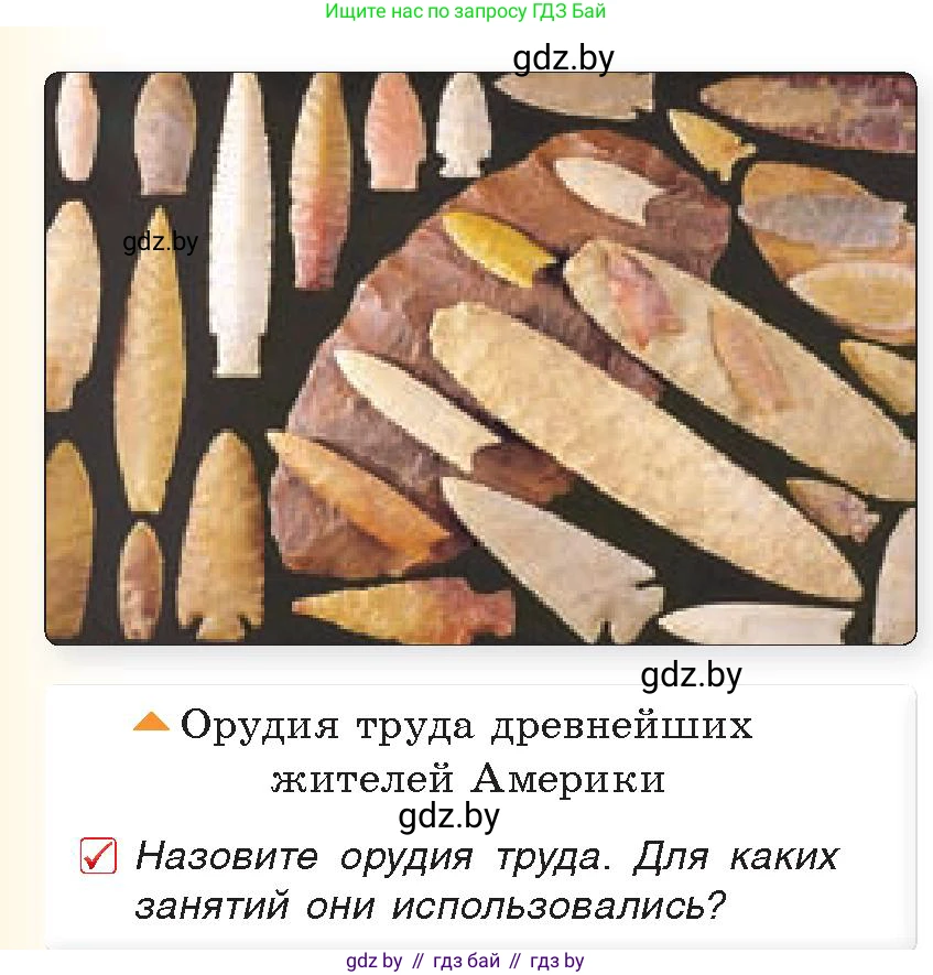 История Древнего мира, 5 класс Учебник, авторы: Кошелев Владимир Сергеевич, Прохоров Андрей Аркадьевич, Перзашкевич Олег Валерьевич, Журавлевич Ольга Георгиевна, издательство Народная асвета, Минск, 2019, коричневого цвета, Часть 1, страница 122, номер 1, Условие