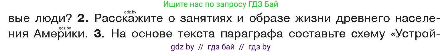 История Древнего мира, 5 класс Учебник, авторы: Кошелев Владимир Сергеевич, Прохоров Андрей Аркадьевич, Перзашкевич Олег Валерьевич, Журавлевич Ольга Георгиевна, издательство Народная асвета, Минск, 2019, коричневого цвета, Часть 1, страница 123, номер 2, Условие