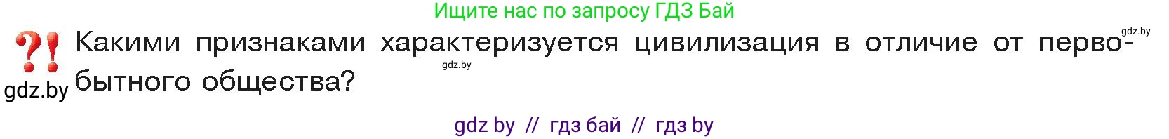 История Древнего мира, 5 класс Учебник, авторы: Кошелев Владимир Сергеевич, Прохоров Андрей Аркадьевич, Перзашкевич Олег Валерьевич, Журавлевич Ольга Георгиевна, издательство Народная асвета, Минск, 2019, коричневого цвета, Часть 1, страница 124, Условие
