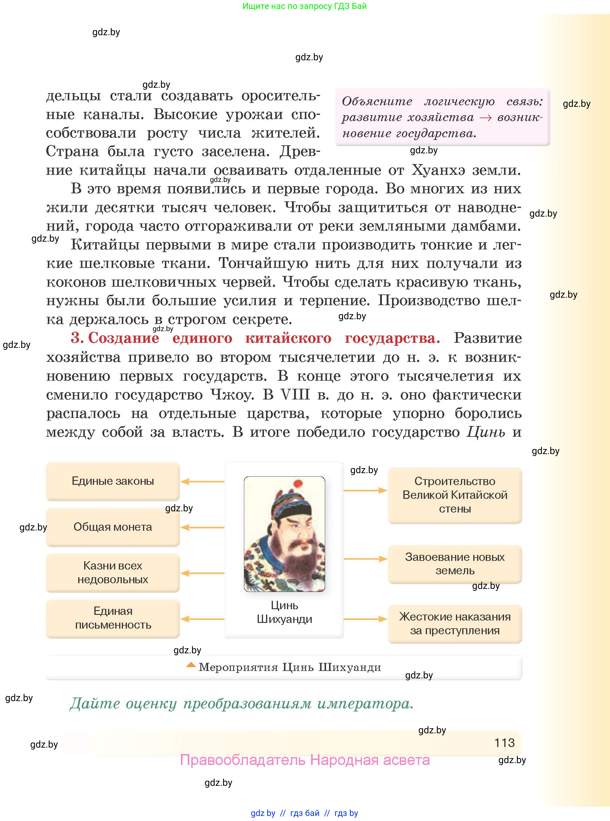 История Древнего мира, 5 класс Учебник, авторы: Кошелев Владимир Сергеевич, Прохоров Андрей Аркадьевич, Перзашкевич Олег Валерьевич, Журавлевич Ольга Георгиевна, издательство Народная асвета, Минск, 2019, коричневого цвета, Часть 1, страница 113