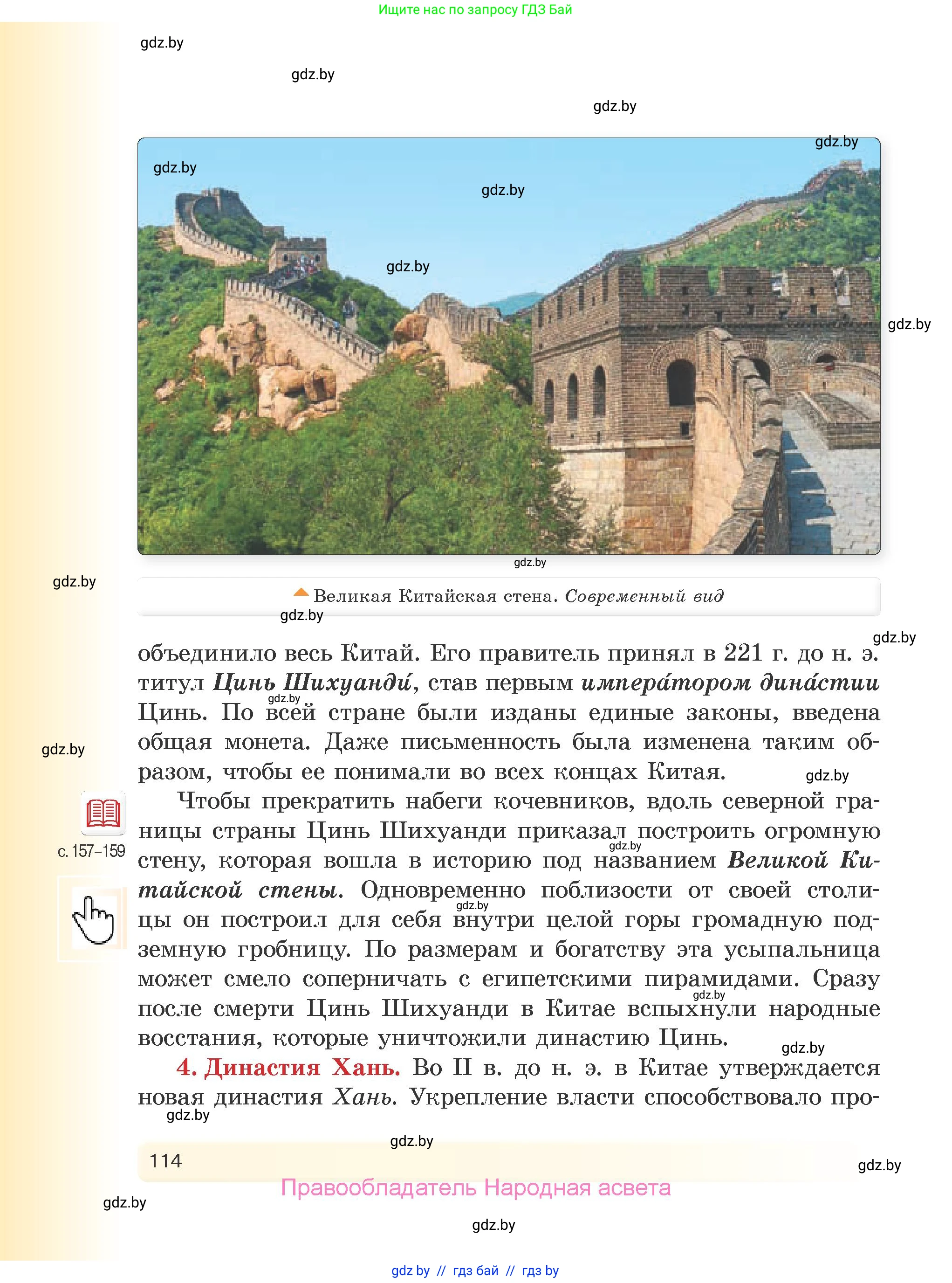 История Древнего мира, 5 класс Учебник, авторы: Кошелев Владимир Сергеевич, Прохоров Андрей Аркадьевич, Перзашкевич Олег Валерьевич, Журавлевич Ольга Георгиевна, издательство Народная асвета, Минск, 2019, коричневого цвета, страница 114