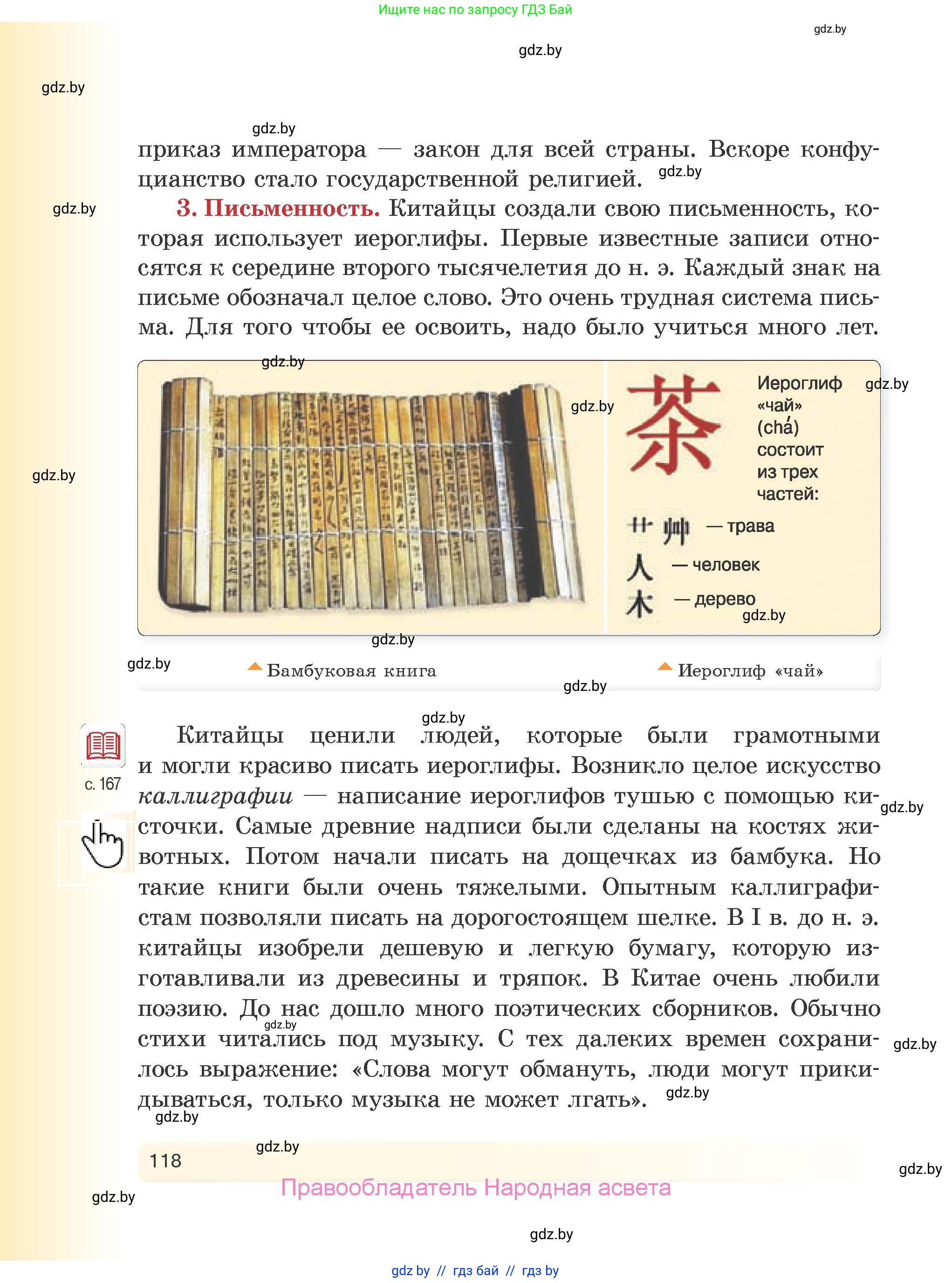 История Древнего мира, 5 класс Учебник, авторы: Кошелев Владимир Сергеевич, Прохоров Андрей Аркадьевич, Перзашкевич Олег Валерьевич, Журавлевич Ольга Георгиевна, издательство Народная асвета, Минск, 2019, коричневого цвета, страница 118