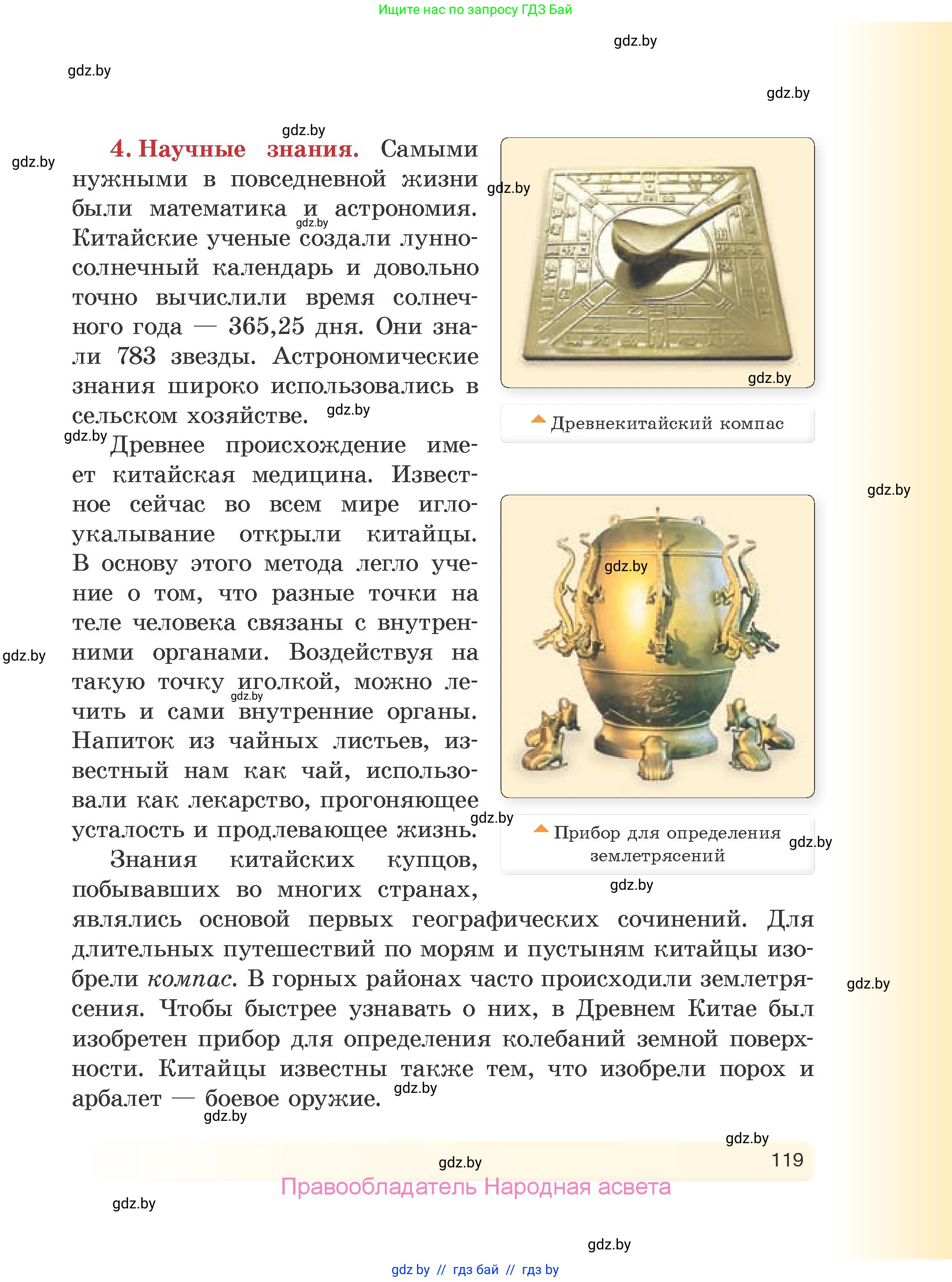 История Древнего мира, 5 класс Учебник, авторы: Кошелев Владимир Сергеевич, Прохоров Андрей Аркадьевич, Перзашкевич Олег Валерьевич, Журавлевич Ольга Георгиевна, издательство Народная асвета, Минск, 2019, коричневого цвета, страница 119