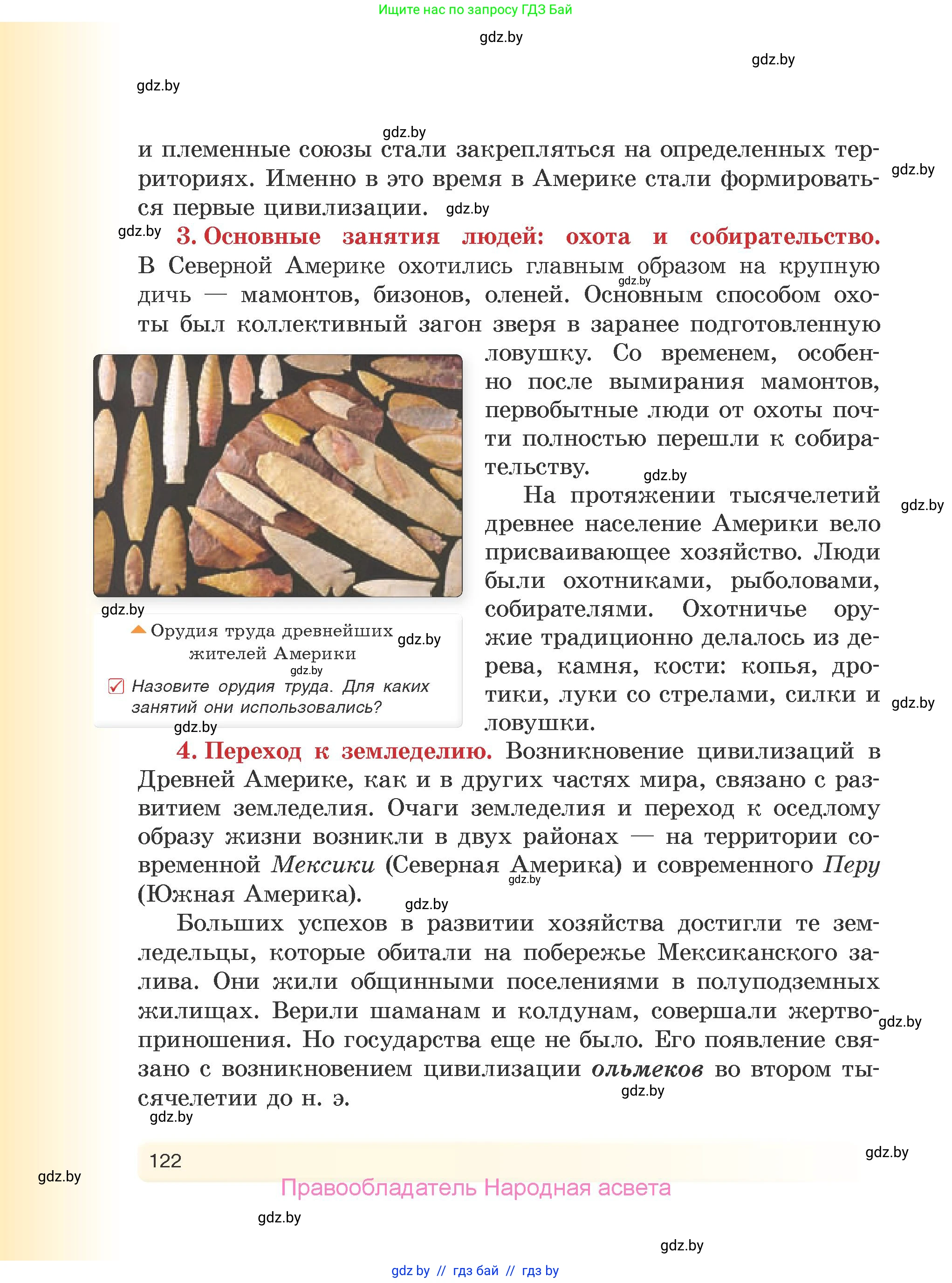 История Древнего мира, 5 класс Учебник, авторы: Кошелев Владимир Сергеевич, Прохоров Андрей Аркадьевич, Перзашкевич Олег Валерьевич, Журавлевич Ольга Георгиевна, издательство Народная асвета, Минск, 2019, коричневого цвета, Часть 1, страница 122
