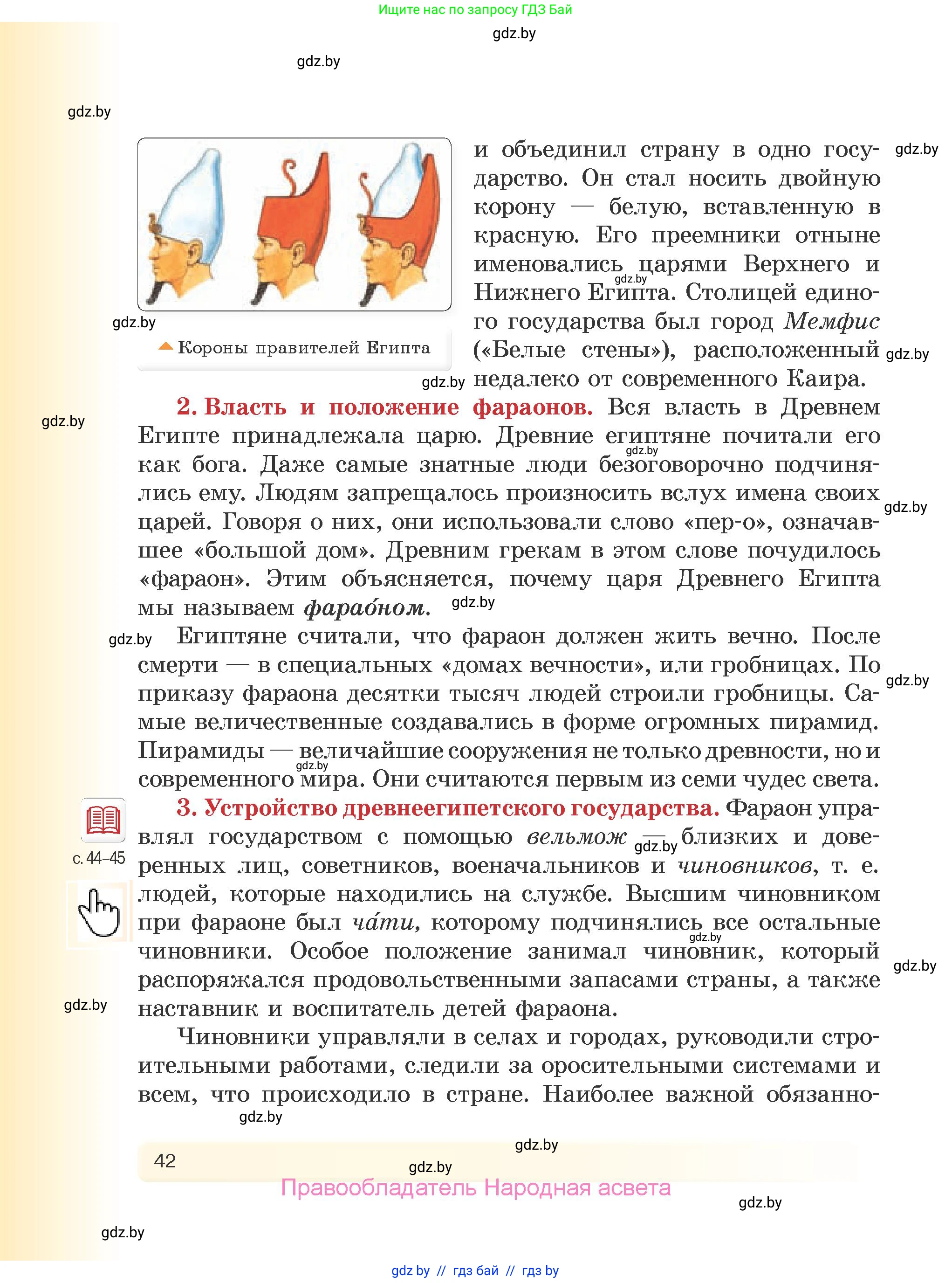 История Древнего мира, 5 класс Учебник, авторы: Кошелев Владимир Сергеевич, Прохоров Андрей Аркадьевич, Перзашкевич Олег Валерьевич, Журавлевич Ольга Георгиевна, издательство Народная асвета, Минск, 2019, коричневого цвета, страница 42