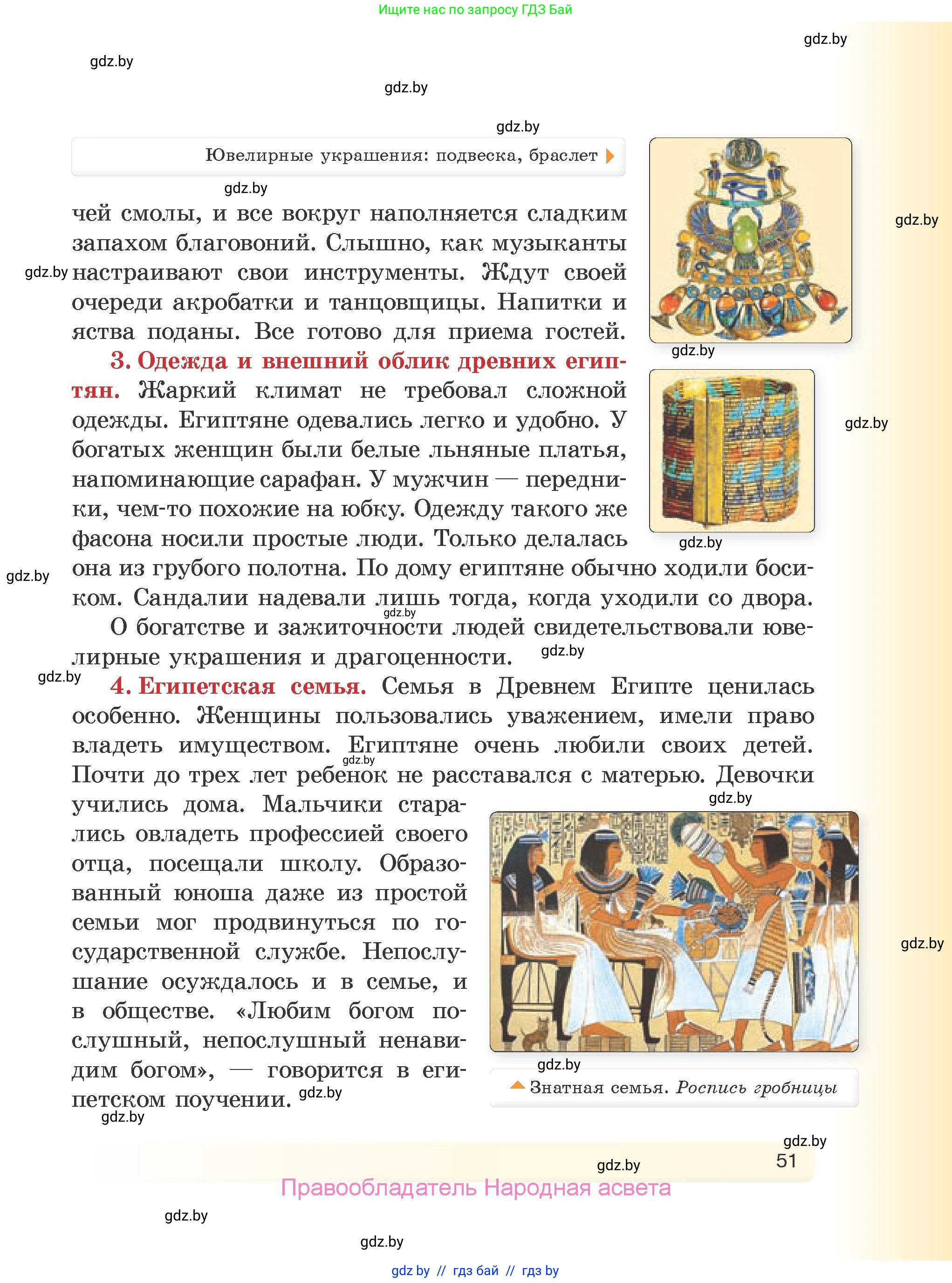 История Древнего мира, 5 класс Учебник, авторы: Кошелев Владимир Сергеевич, Прохоров Андрей Аркадьевич, Перзашкевич Олег Валерьевич, Журавлевич Ольга Георгиевна, издательство Народная асвета, Минск, 2019, коричневого цвета, страница 51
