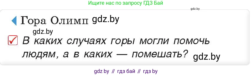 История Древнего мира, 5 класс Учебник, авторы: Кошелев Владимир Сергеевич, Прохоров Андрей Аркадьевич, Перзашкевич Олег Валерьевич, Журавлевич Ольга Георгиевна, издательство Народная асвета, Минск, 2019, коричневого цвета, Часть 2, страница 6, номер 2, Условие