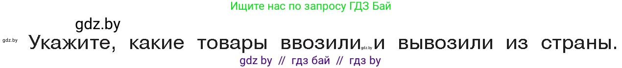 История Древнего мира, 5 класс Учебник, авторы: Кошелев Владимир Сергеевич, Прохоров Андрей Аркадьевич, Перзашкевич Олег Валерьевич, Журавлевич Ольга Георгиевна, издательство Народная асвета, Минск, 2019, коричневого цвета, Часть 2, страница 7, номер 4, Условие (продолжение 2)