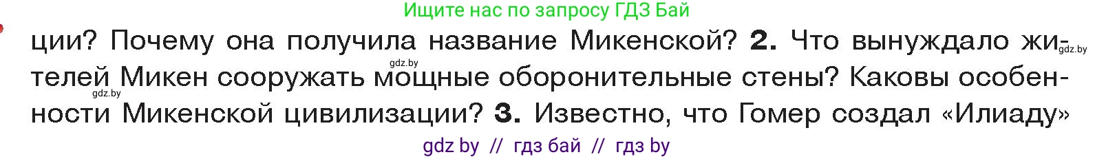 История Древнего мира, 5 класс Учебник, авторы: Кошелев Владимир Сергеевич, Прохоров Андрей Аркадьевич, Перзашкевич Олег Валерьевич, Журавлевич Ольга Георгиевна, издательство Народная асвета, Минск, 2019, коричневого цвета, Часть 2, страница 15, номер 2, Условие