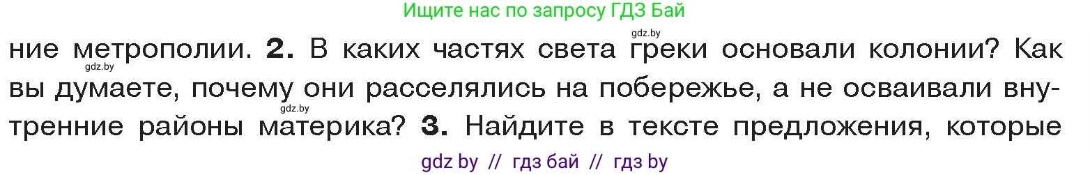 История Древнего мира, 5 класс Учебник, авторы: Кошелев Владимир Сергеевич, Прохоров Андрей Аркадьевич, Перзашкевич Олег Валерьевич, Журавлевич Ольга Георгиевна, издательство Народная асвета, Минск, 2019, коричневого цвета, Часть 2, страница 23, номер 2, Условие