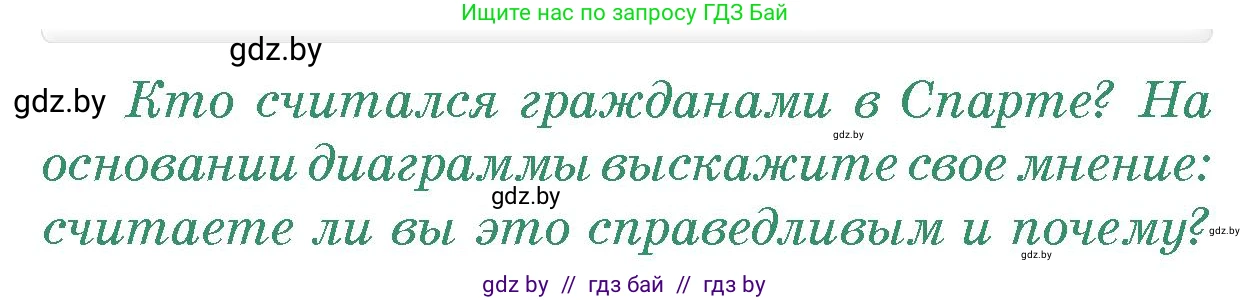 История Древнего мира, 5 класс Учебник, авторы: Кошелев Владимир Сергеевич, Прохоров Андрей Аркадьевич, Перзашкевич Олег Валерьевич, Журавлевич Ольга Георгиевна, издательство Народная асвета, Минск, 2019, коричневого цвета, Часть 2, страница 25, номер 1, Условие