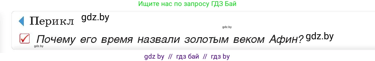 История Древнего мира, 5 класс Учебник, авторы: Кошелев Владимир Сергеевич, Прохоров Андрей Аркадьевич, Перзашкевич Олег Валерьевич, Журавлевич Ольга Георгиевна, издательство Народная асвета, Минск, 2019, коричневого цвета, Часть 2, страница 34, номер 3, Условие