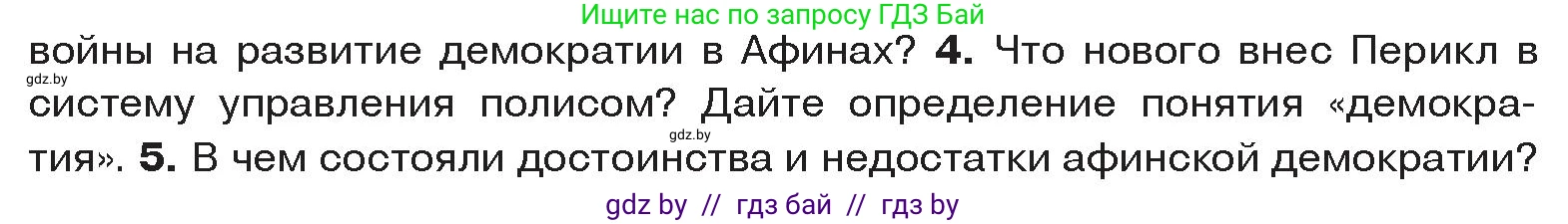 История Древнего мира, 5 класс Учебник, авторы: Кошелев Владимир Сергеевич, Прохоров Андрей Аркадьевич, Перзашкевич Олег Валерьевич, Журавлевич Ольга Георгиевна, издательство Народная асвета, Минск, 2019, коричневого цвета, Часть 2, страница 35, номер 4, Условие