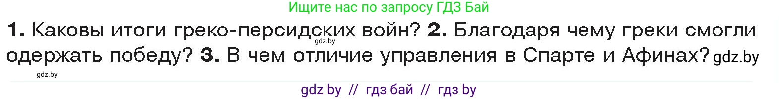 История Древнего мира, 5 класс Учебник, авторы: Кошелев Владимир Сергеевич, Прохоров Андрей Аркадьевич, Перзашкевич Олег Валерьевич, Журавлевич Ольга Георгиевна, издательство Народная асвета, Минск, 2019, коричневого цвета, Часть 2, страница 35, Условие