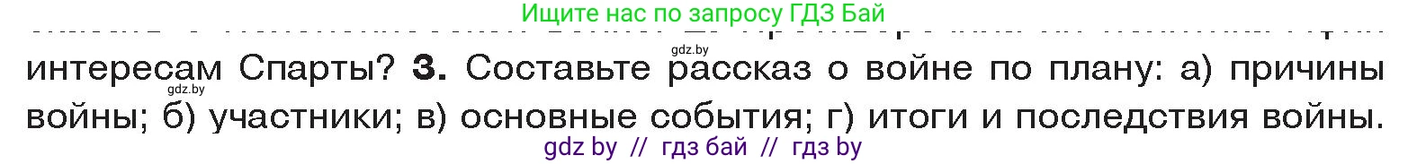 История Древнего мира, 5 класс Учебник, авторы: Кошелев Владимир Сергеевич, Прохоров Андрей Аркадьевич, Перзашкевич Олег Валерьевич, Журавлевич Ольга Георгиевна, издательство Народная асвета, Минск, 2019, коричневого цвета, Часть 2, страница 39, номер 3, Условие