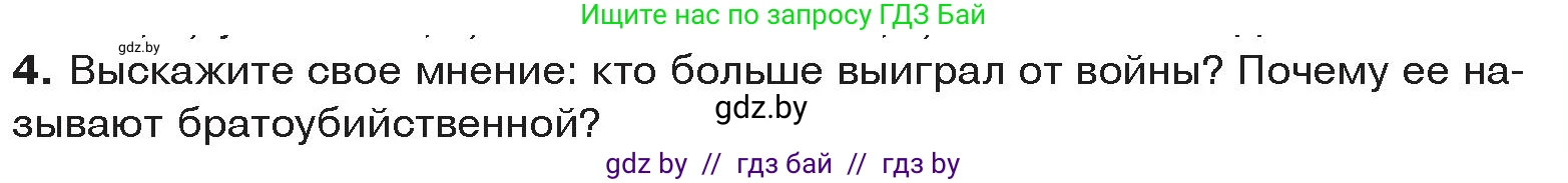 История Древнего мира, 5 класс Учебник, авторы: Кошелев Владимир Сергеевич, Прохоров Андрей Аркадьевич, Перзашкевич Олег Валерьевич, Журавлевич Ольга Георгиевна, издательство Народная асвета, Минск, 2019, коричневого цвета, Часть 2, страница 39, номер 4, Условие